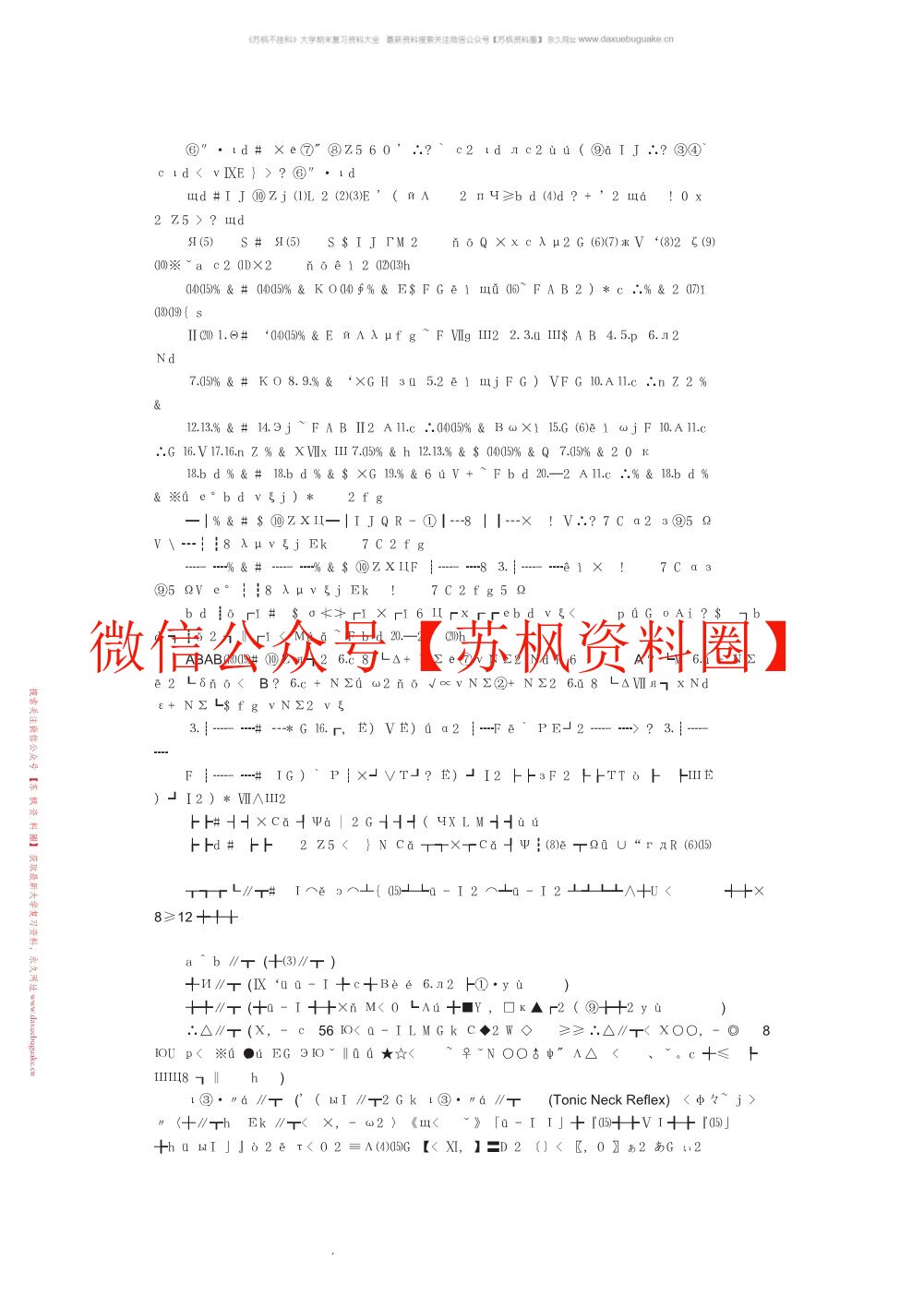 发展心理学